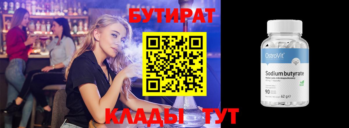 Бутират оксибутират Красноярск