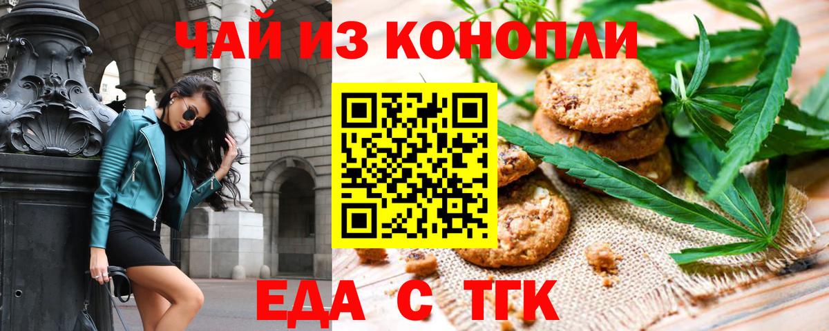 Еда ТГК марихуана Красноярск