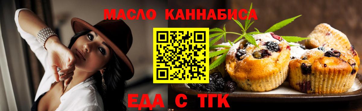 Красноярск  Печенье с ТГК конопля  Вход с VPN 