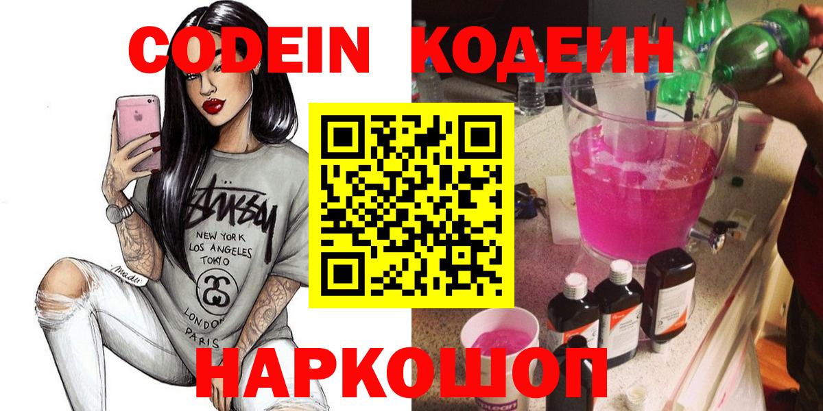 Кодеиновый сироп Lean Purple Drank Красноярск