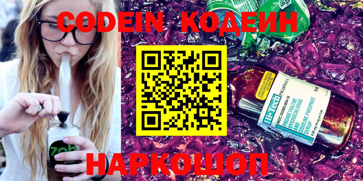 Кодеин напиток Lean (лин)  Вход с VPN  Кодеиновый сироп Lean напиток Lean (лин)  Красноярск 